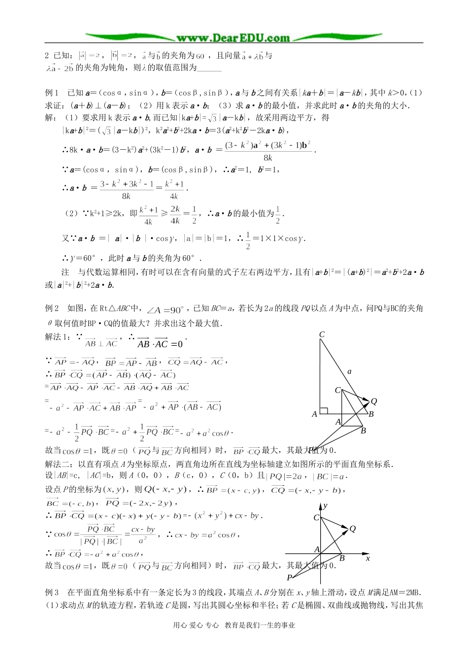 高考数学专题讲座 第8讲 向量及其应用_第2页
