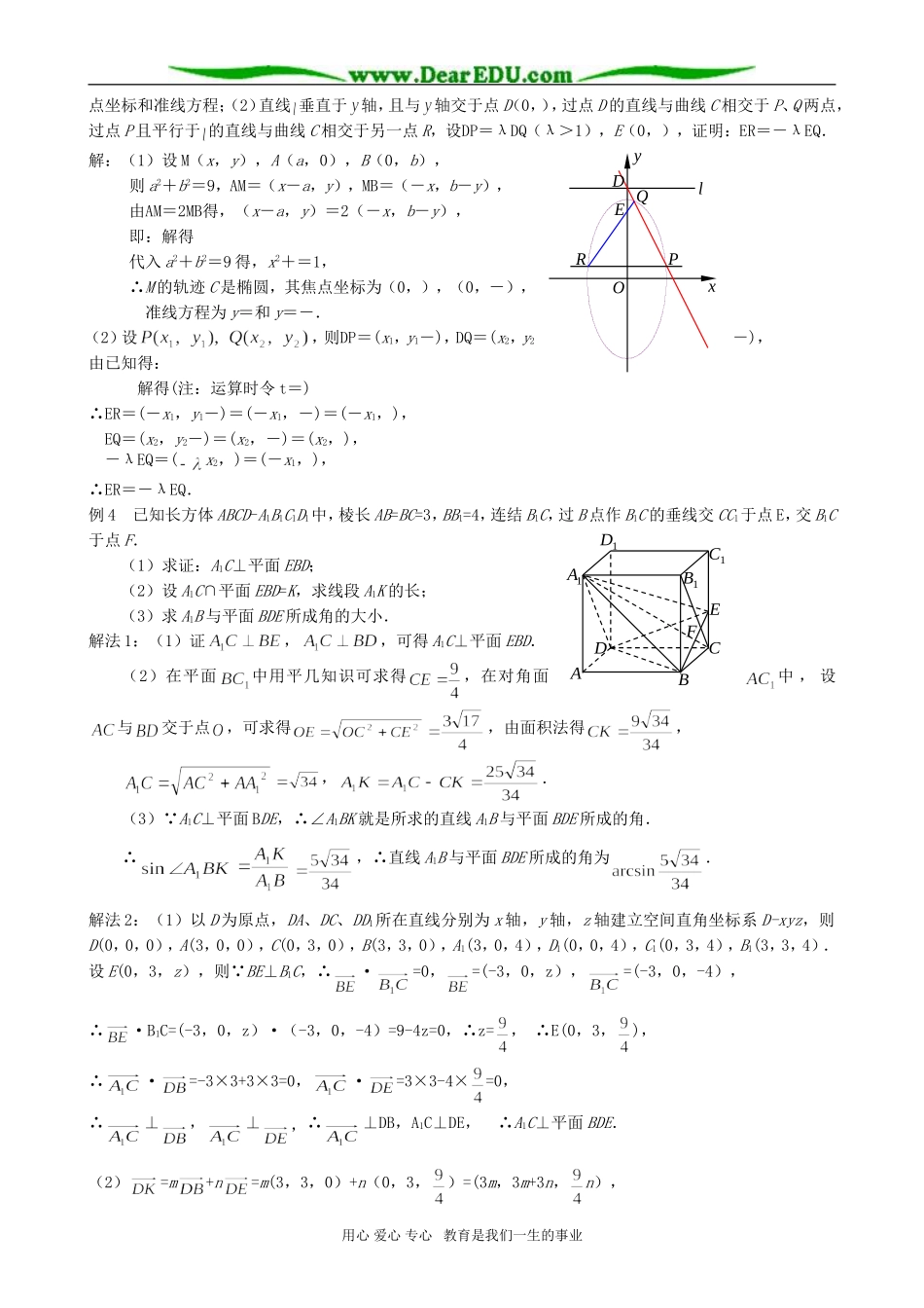 高考数学专题讲座 第8讲 向量及其应用_第3页