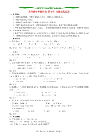 高考数学专题讲座 第8讲 向量及其应用