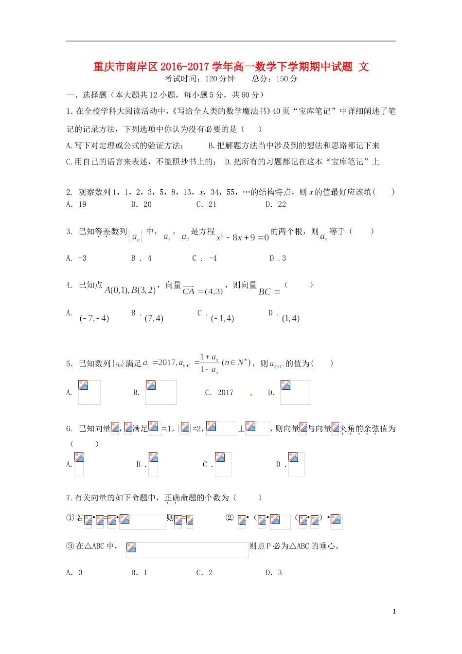 重庆市南岸区高一数学下学期期中试题 文-人教版高一全册数学试题_第1页