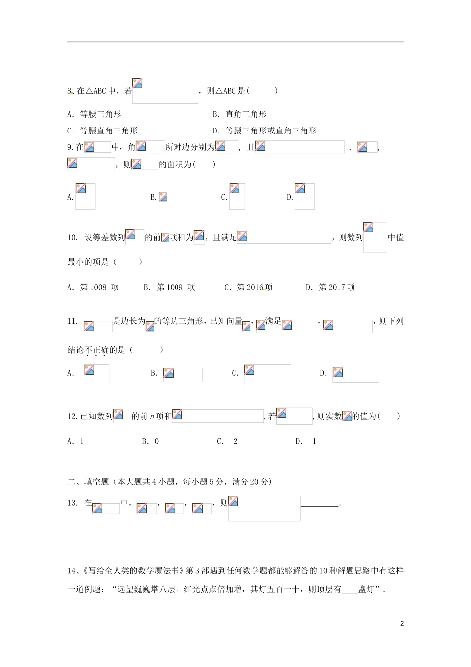 重庆市南岸区高一数学下学期期中试题 文-人教版高一全册数学试题_第2页