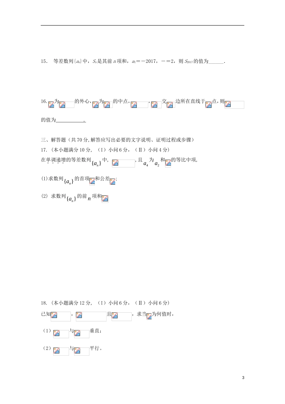 重庆市南岸区高一数学下学期期中试题 文-人教版高一全册数学试题_第3页