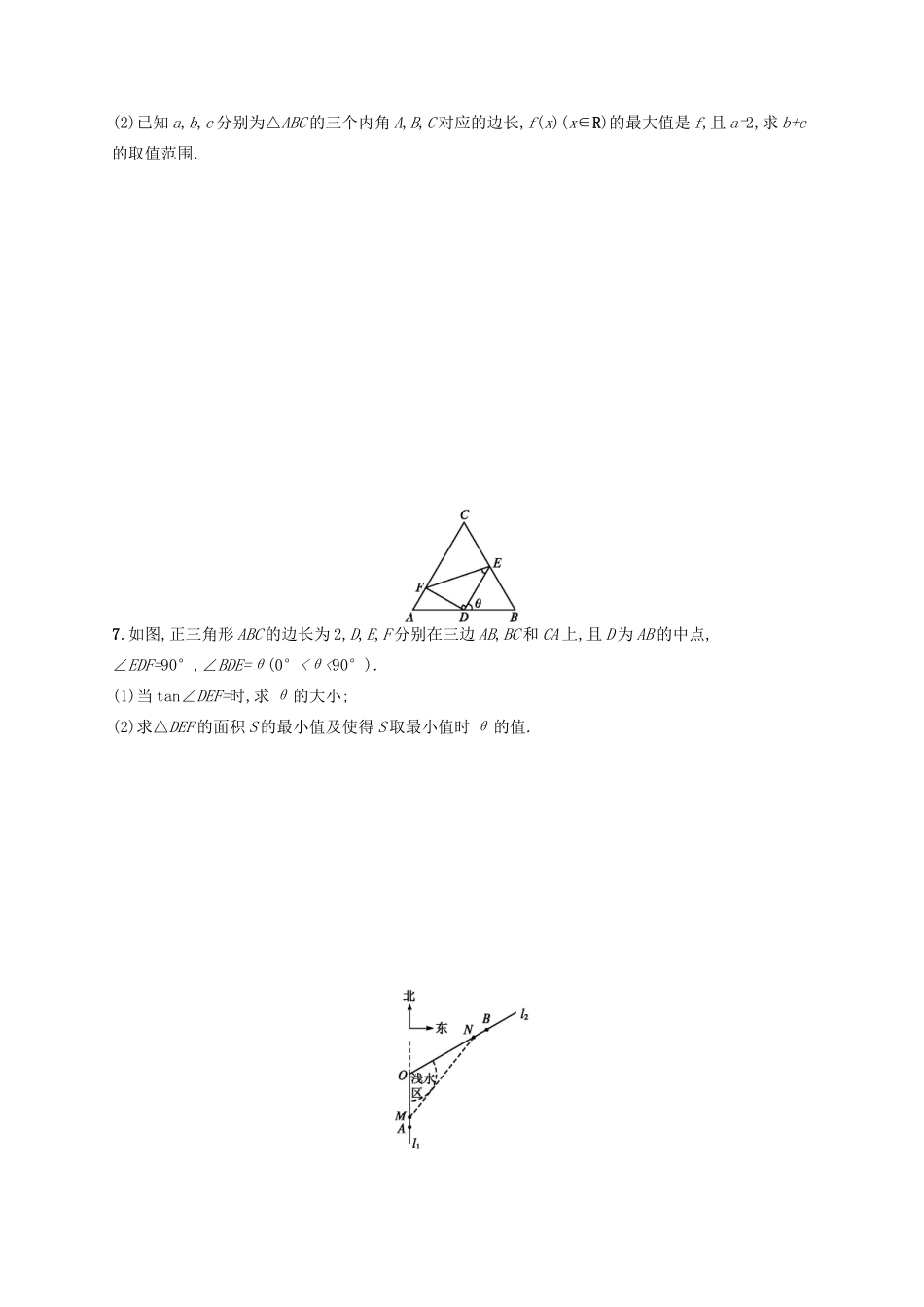 高优指导高考数学二轮复习 专题能力训练24 解答题专项训练 三角函数与解三角形 文-人教版高三全册数学试题_第3页