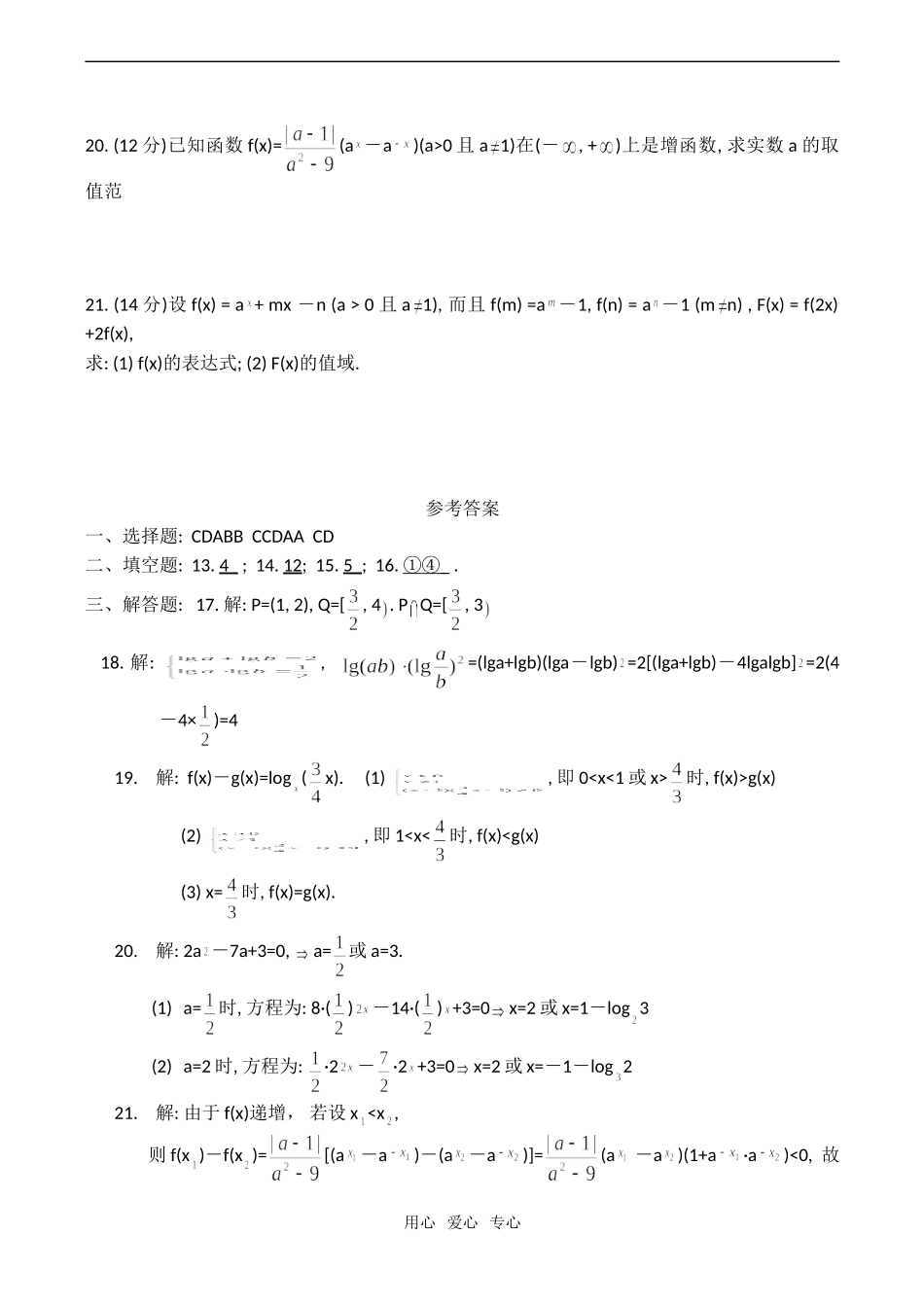 高考数学复习 指数函数与对数专题训练_第3页