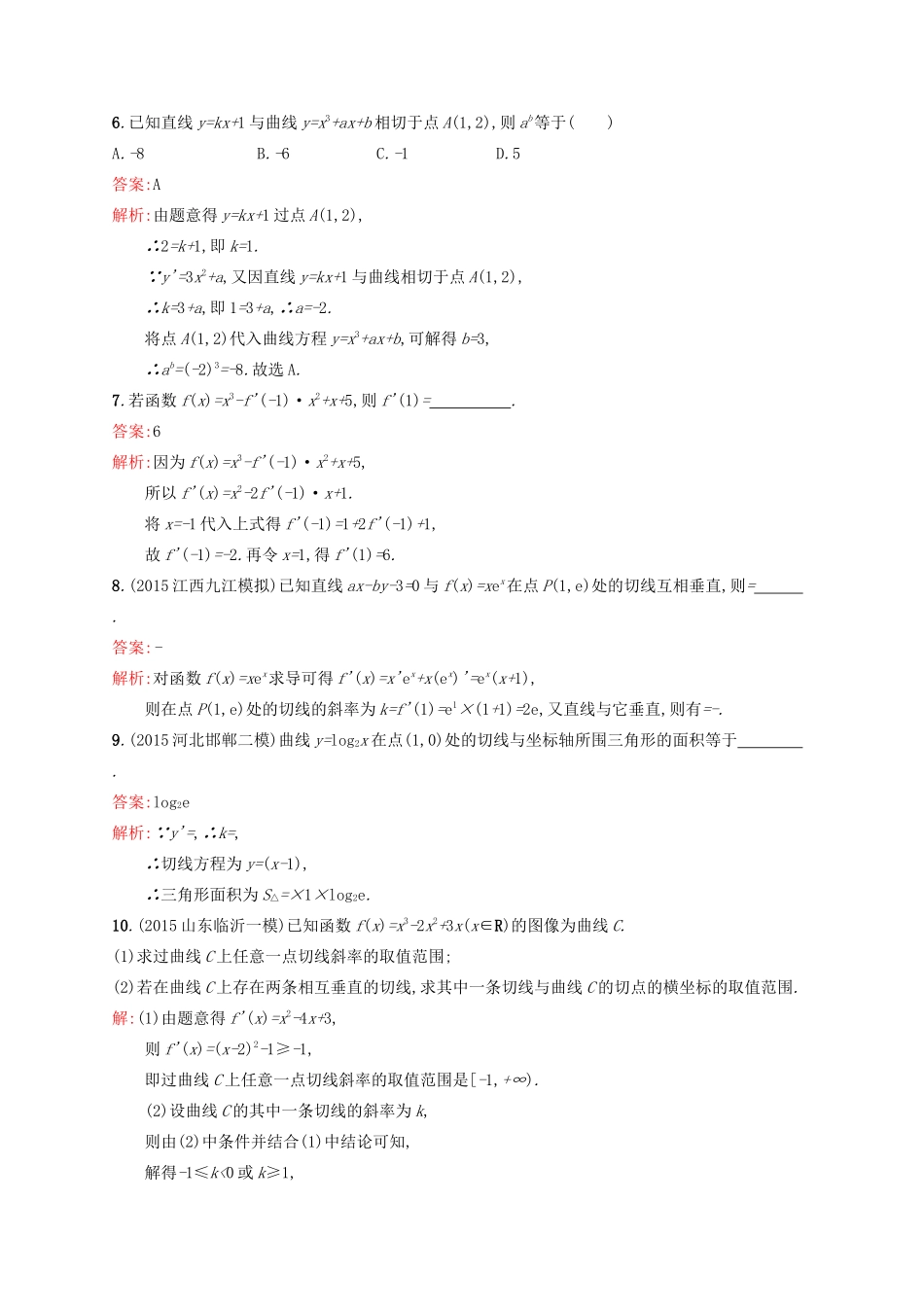 高优指导高考数学一轮复习 第三章 导数及其应用 13 导数的概念及运算考点规范练 文 北师大版-北师大版高三全册数学试题_第2页