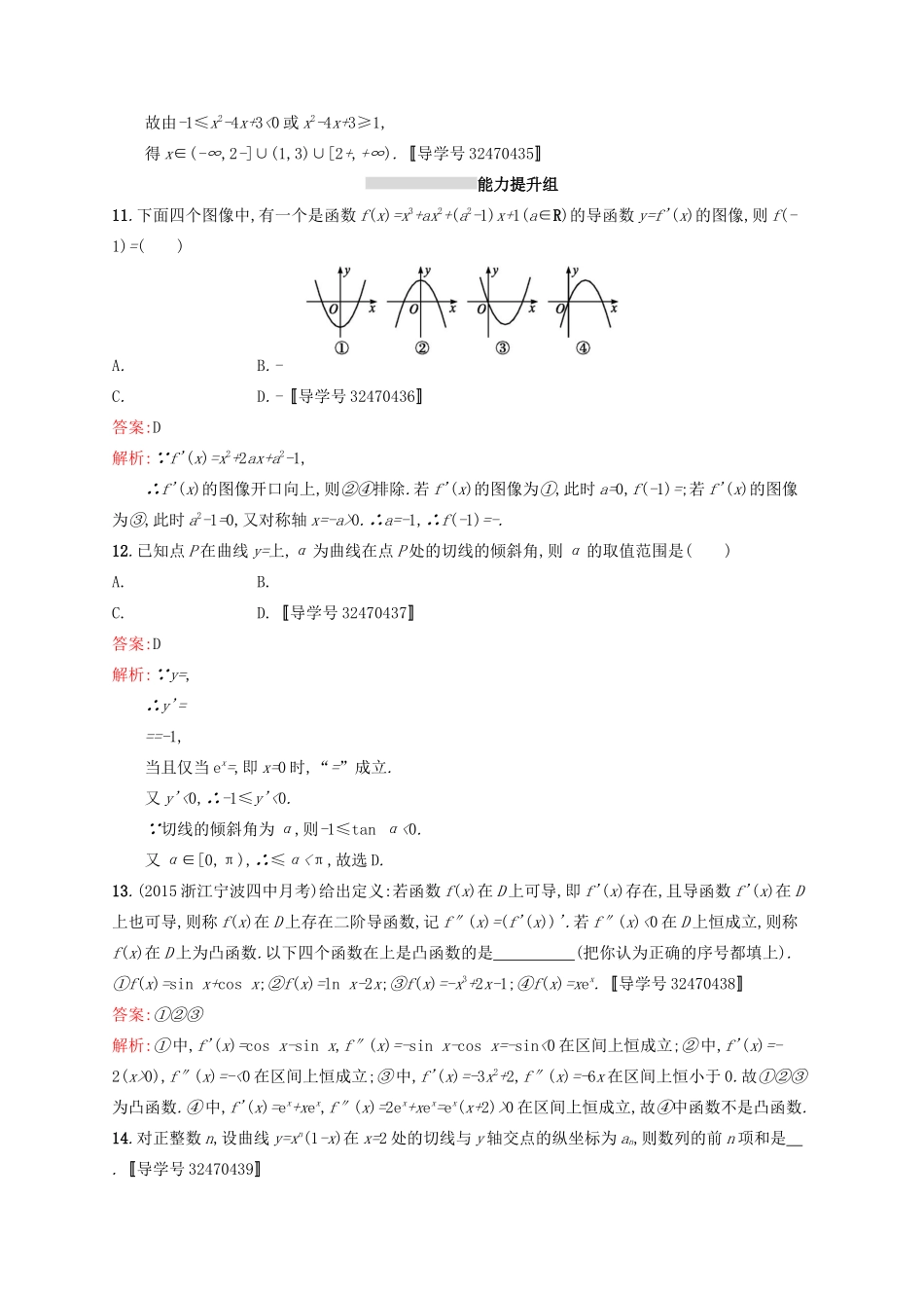 高优指导高考数学一轮复习 第三章 导数及其应用 13 导数的概念及运算考点规范练 文 北师大版-北师大版高三全册数学试题_第3页