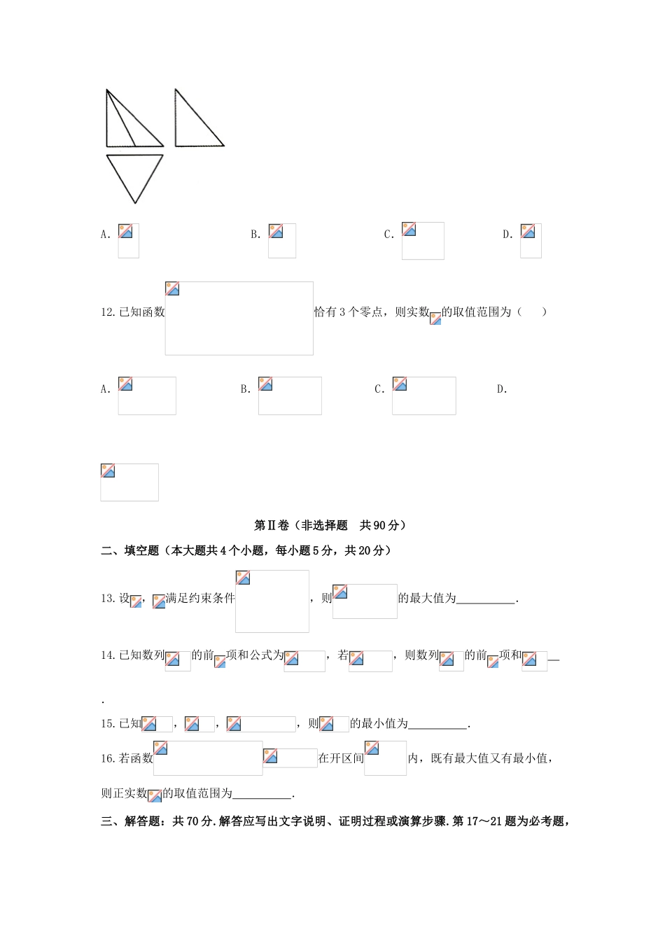 山东省聊城市高三数学下学期一模考试试题 文-人教版高三全册数学试题_第3页