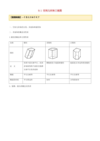 高考数学一轮复习 专题9.1 空间几何体三视图练习（含解析）-人教版高三全册数学试题