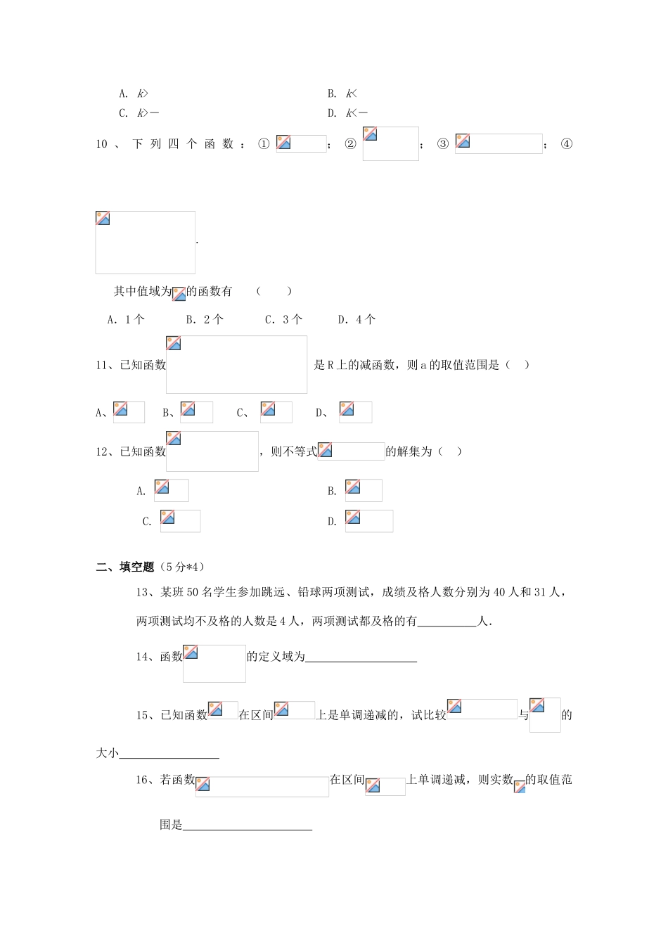 河南省安阳市高一数学9月月考试题-人教版高一全册数学试题_第2页