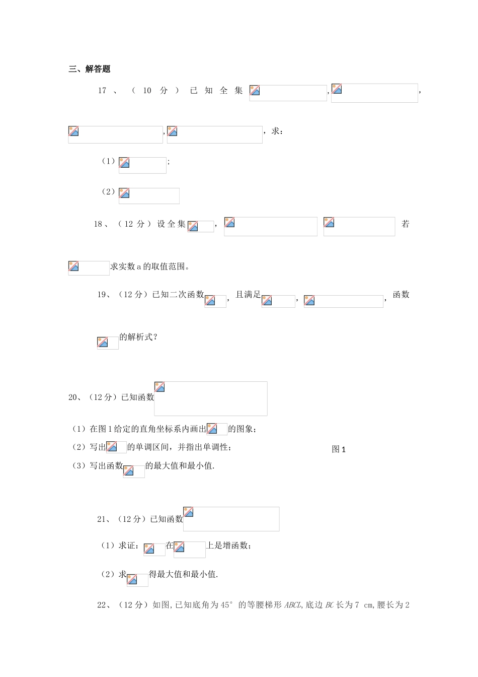 河南省安阳市高一数学9月月考试题-人教版高一全册数学试题_第3页