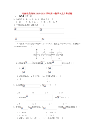 河南省安阳市高一数学9月月考试题-人教版高一全册数学试题