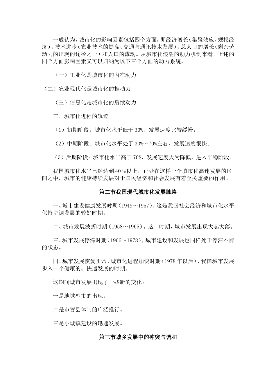 第八章章节辅导_第2页