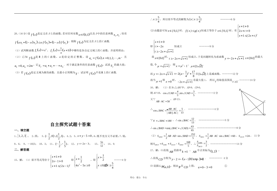 江苏省东海高级中学高三数学强化班自主探究试题十_第3页