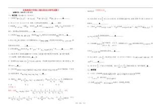 江苏省东海高级中学高三数学强化班自主探究试题十