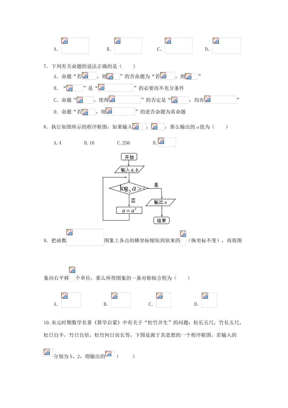 四川省成都市龙泉驿区高三数学上学期第一次月考（8月）试题 理-人教版高三全册数学试题_第2页