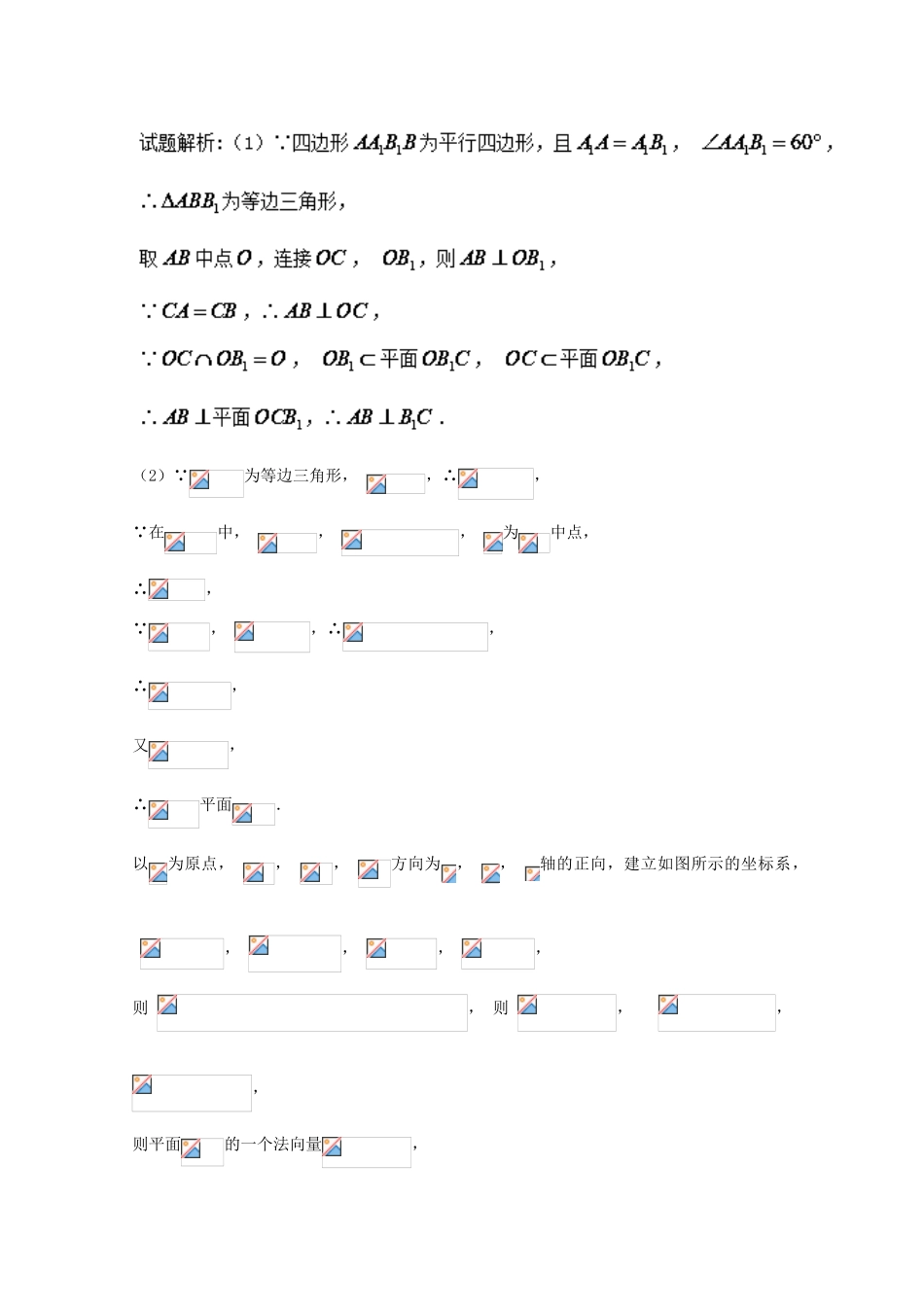 高考数学 命题角度4.3 空间位置关系证明与二面角求解大题狂练 理-人教版高三全册数学试题_第2页