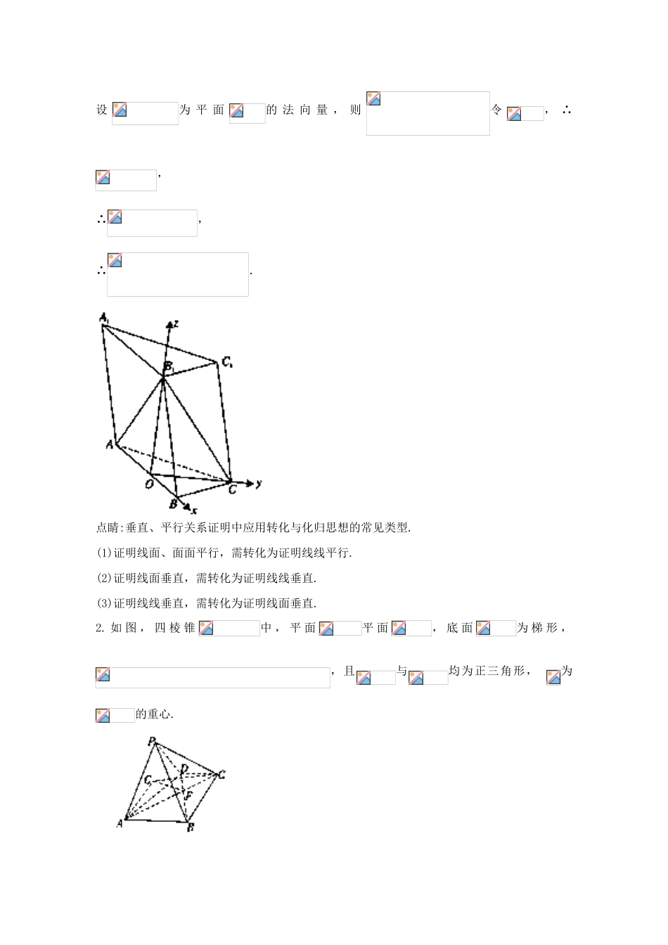 高考数学 命题角度4.3 空间位置关系证明与二面角求解大题狂练 理-人教版高三全册数学试题_第3页