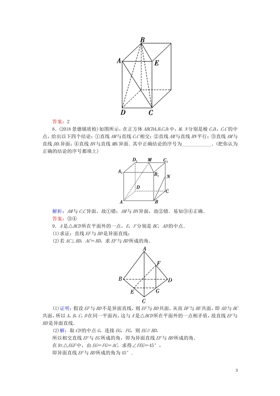 高考数学一轮复习 第七篇 立体几何与空间向量 第3节 空间点、直线、平面的位置关系课时作业 文（含解析）新人教A版-新人教A版高三全册数学试题_第3页