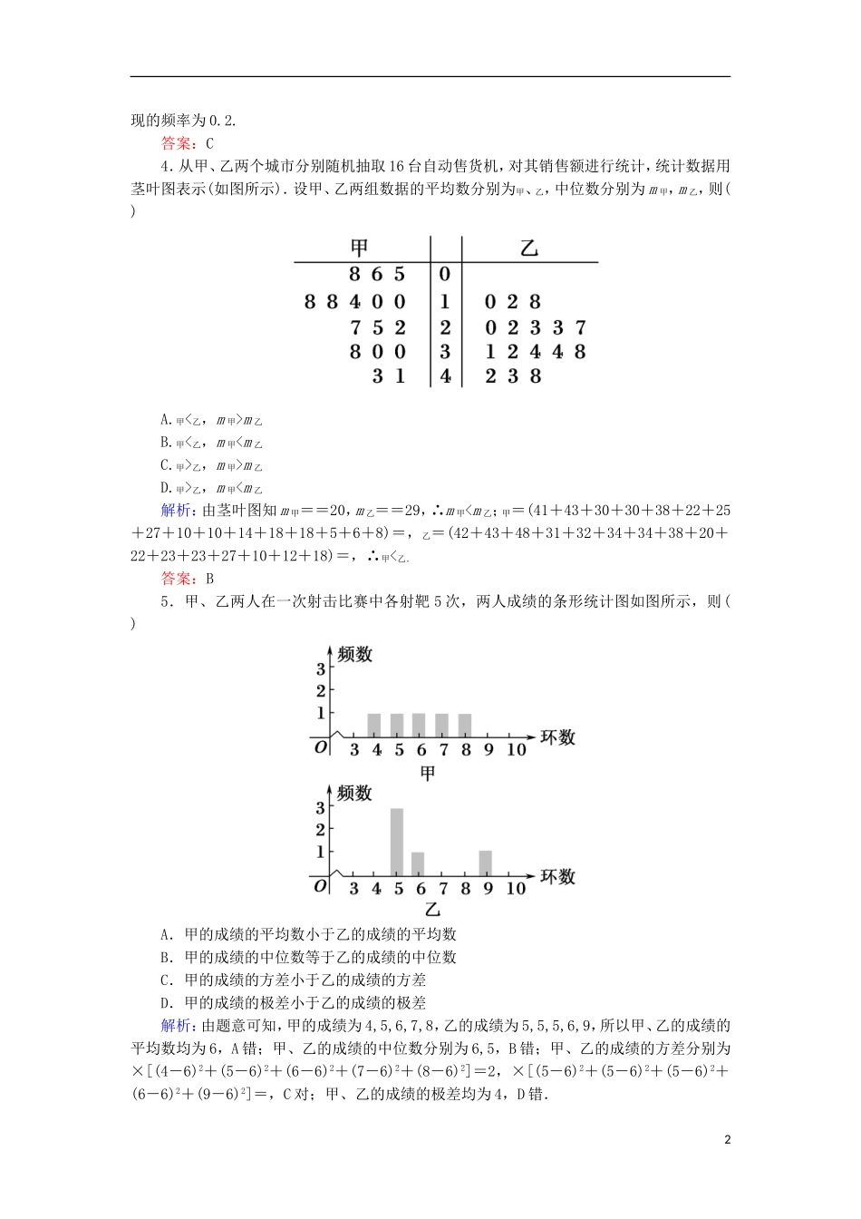 高考数学一轮复习 第九章 算法初步、统计、统计案例 课时作业60 用样本估计总体（含解析）文-人教版高三全册数学试题_第2页