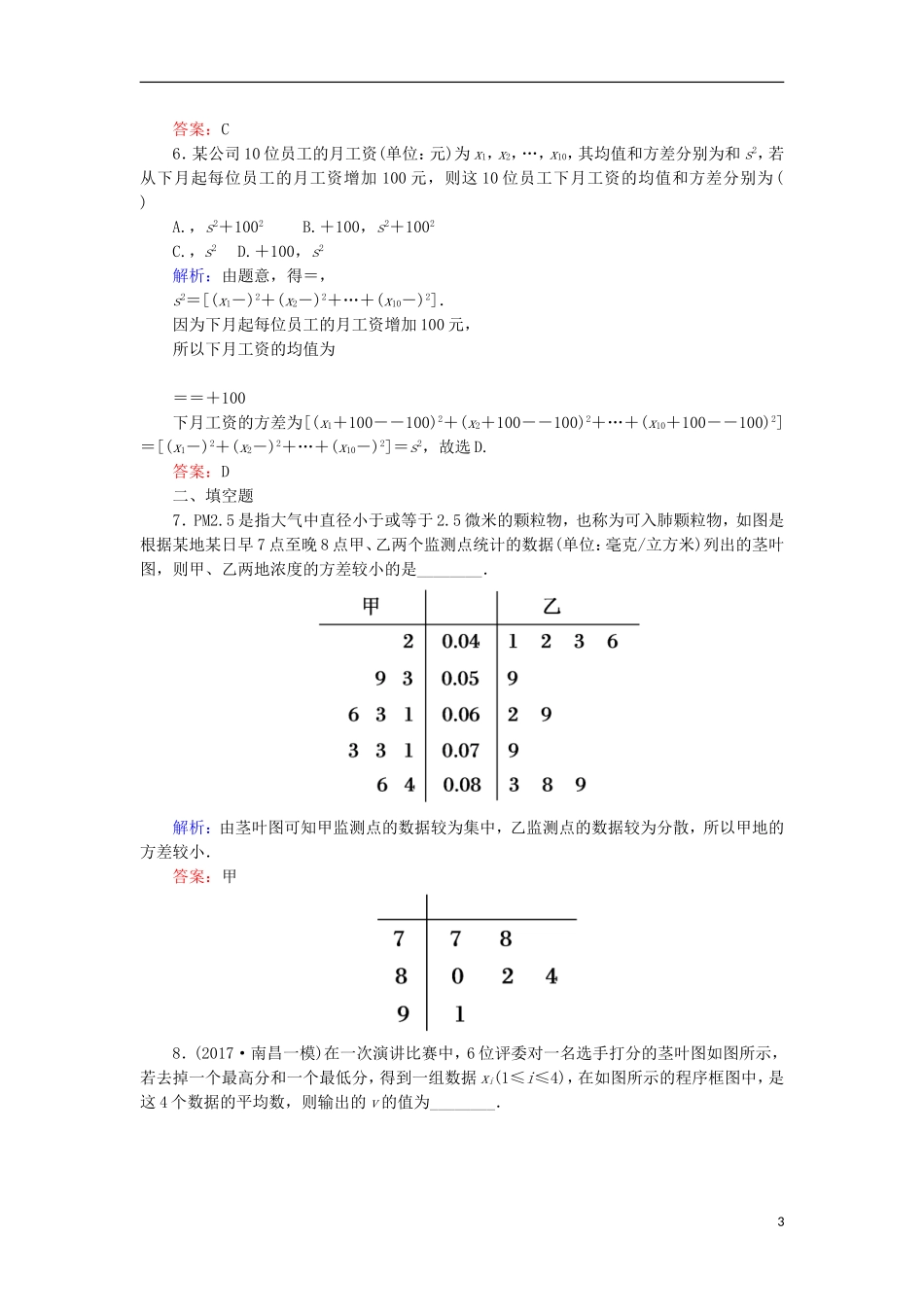 高考数学一轮复习 第九章 算法初步、统计、统计案例 课时作业60 用样本估计总体（含解析）文-人教版高三全册数学试题_第3页