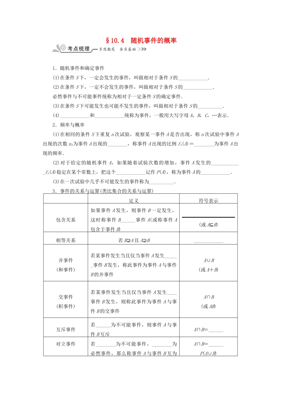 核按钮（新课标）高考数学一轮复习 第十章 计数原理、概率、随机变量及其分布 10.4 随机事件的概率习题 理-人教版高三全册数学试题_第1页