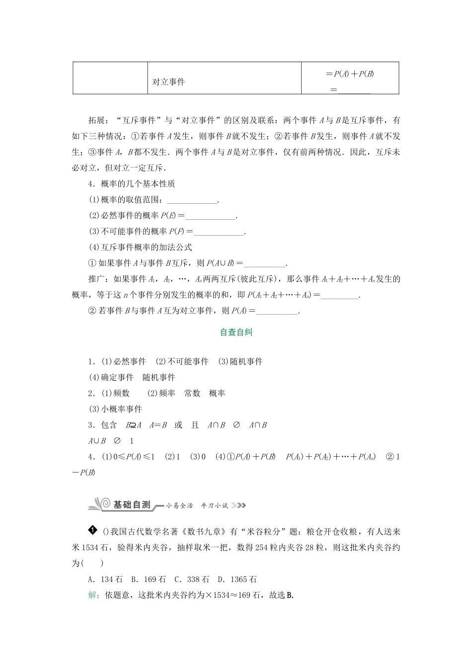 核按钮（新课标）高考数学一轮复习 第十章 计数原理、概率、随机变量及其分布 10.4 随机事件的概率习题 理-人教版高三全册数学试题_第2页