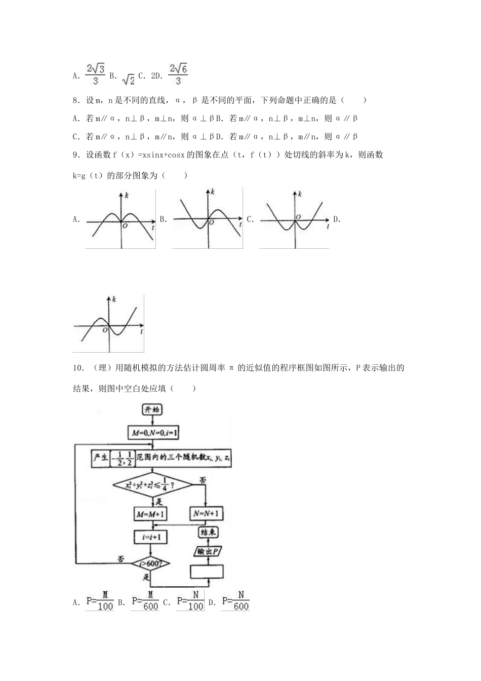 辽宁省沈阳二中高三数学四模试卷 理（含解析）-人教版高三全册数学试题_第2页