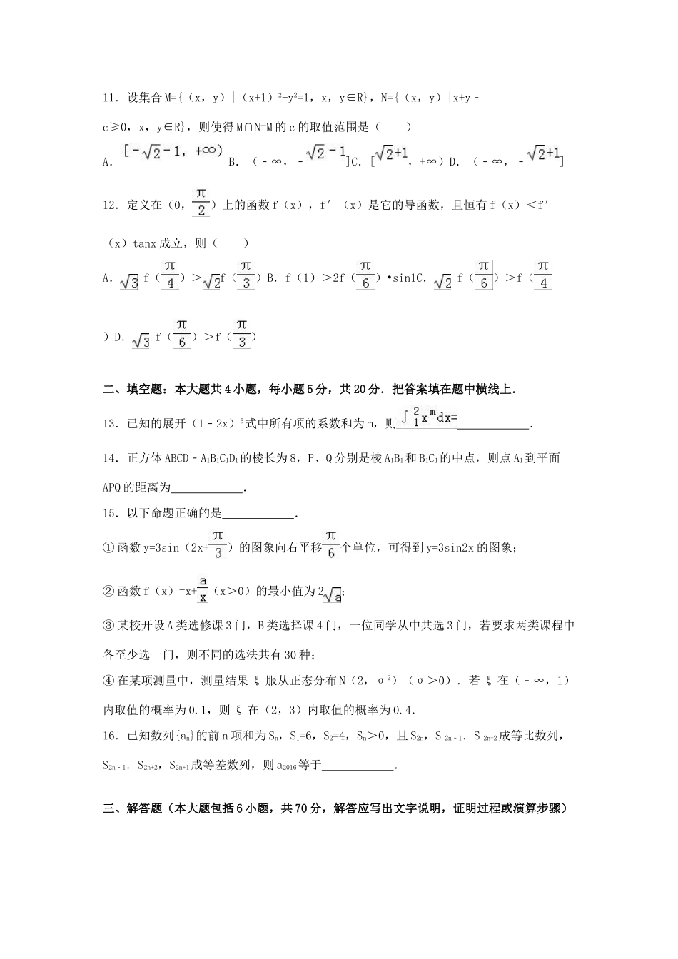 辽宁省沈阳二中高三数学四模试卷 理（含解析）-人教版高三全册数学试题_第3页