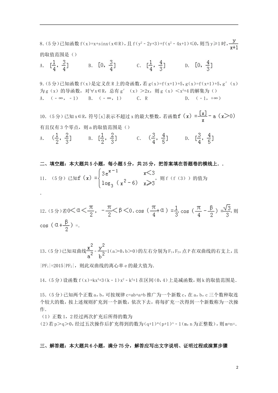 湖北省黄冈市高三数学上学期10月月考试卷 理（含解析）-人教版高三全册数学试题_第2页