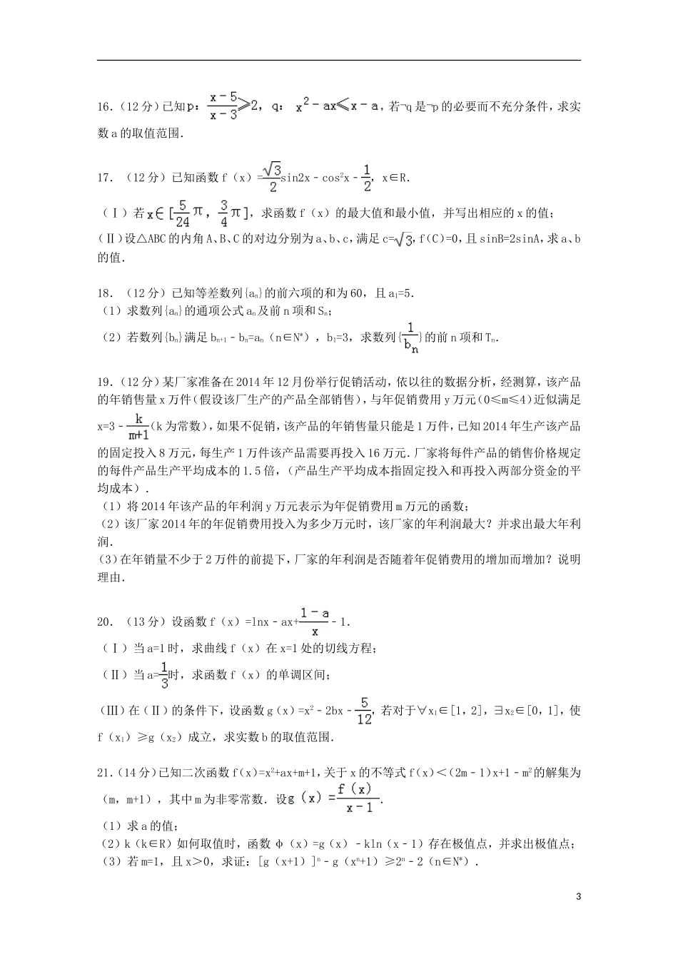 湖北省黄冈市高三数学上学期10月月考试卷 理（含解析）-人教版高三全册数学试题_第3页