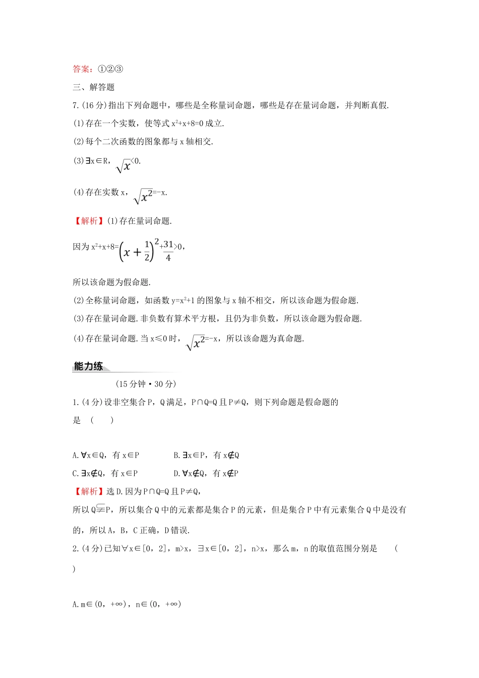 高中数学 课时素养评价六 命题与量词 新人教B版必修第一册-新人教B版高一第一册数学试题_第3页