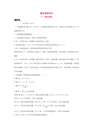 高中数学 课时素养评价六 命题与量词 新人教B版必修第一册-新人教B版高一第一册数学试题