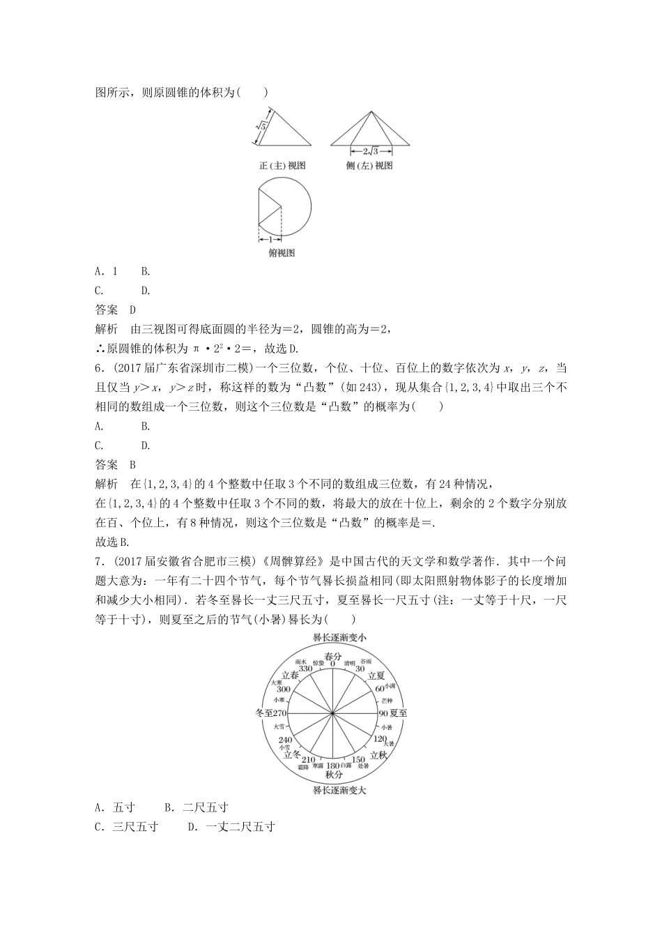 高考数学二轮复习（高考22题）124“80分”标准练4 文-人教版高三全册数学试题_第2页