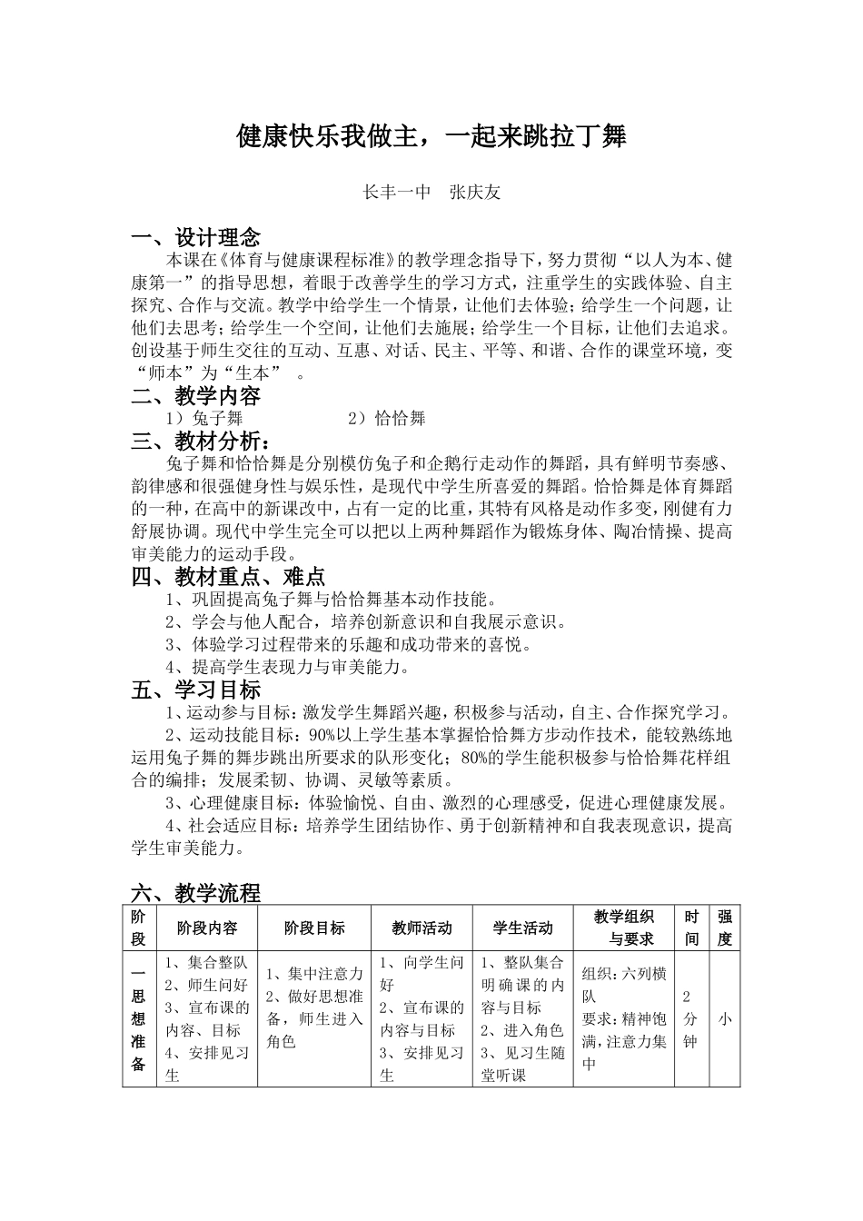 健康快乐我做主_第1页