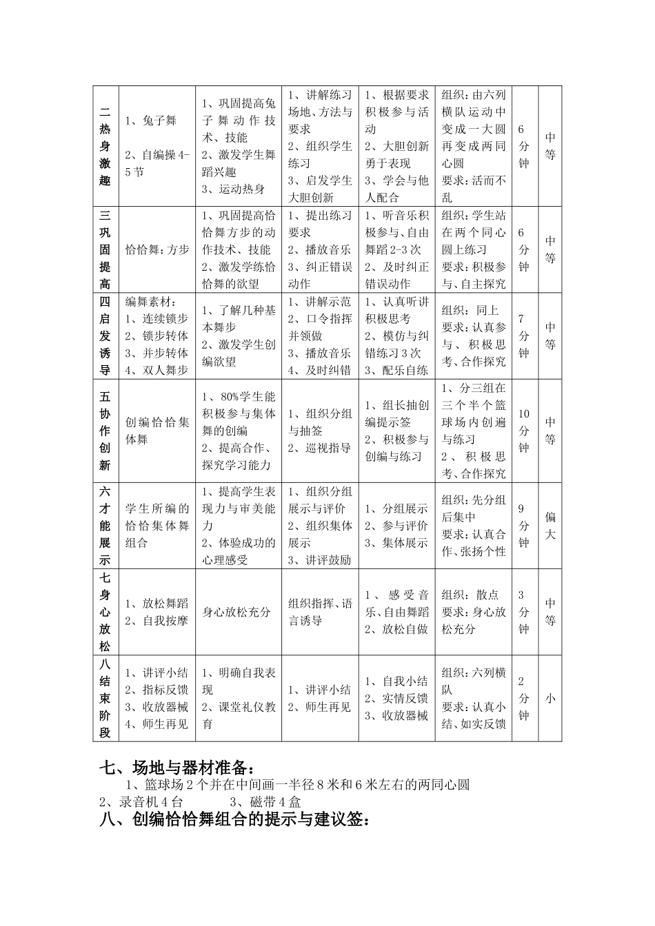 健康快乐我做主_第2页