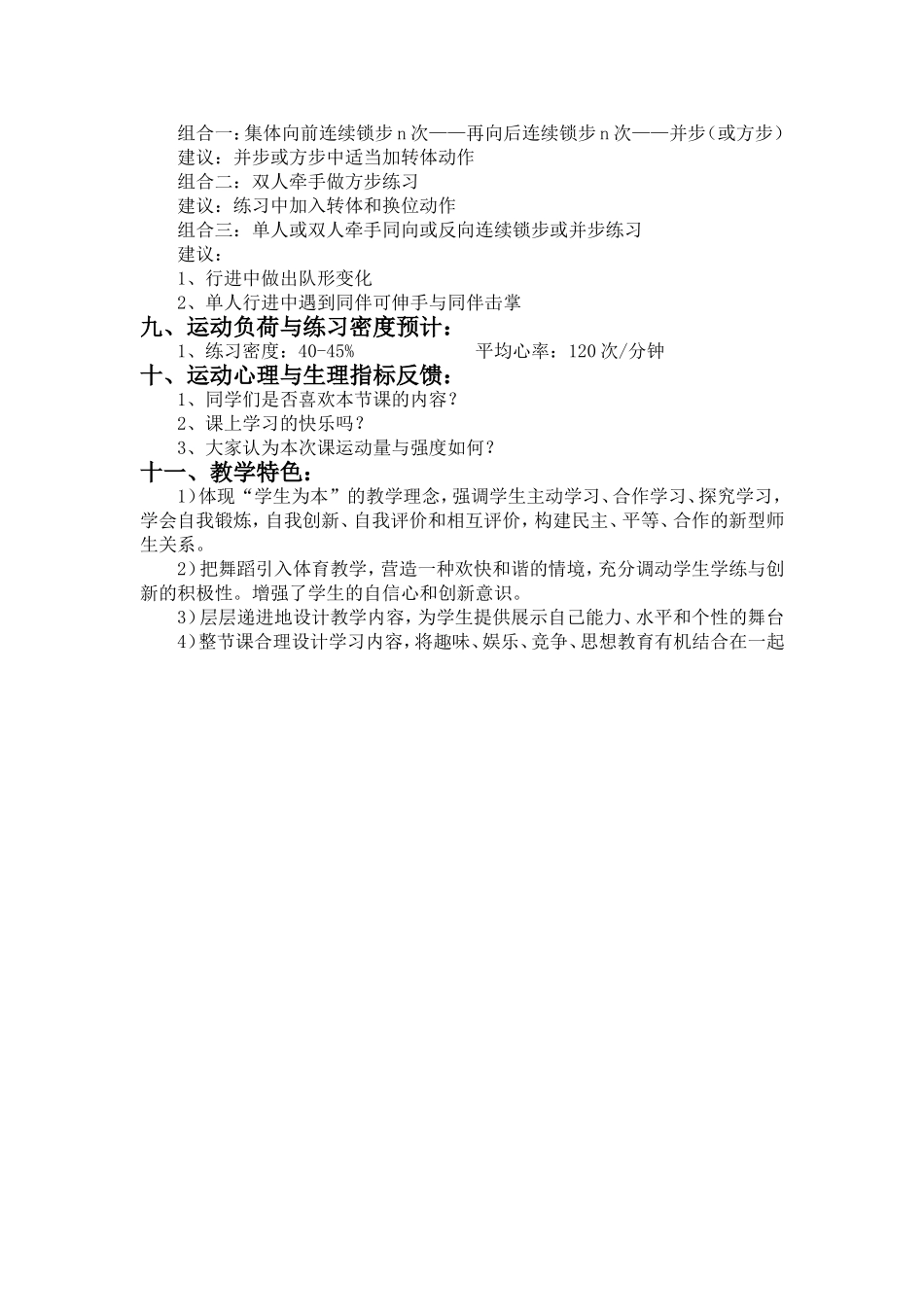 健康快乐我做主_第3页