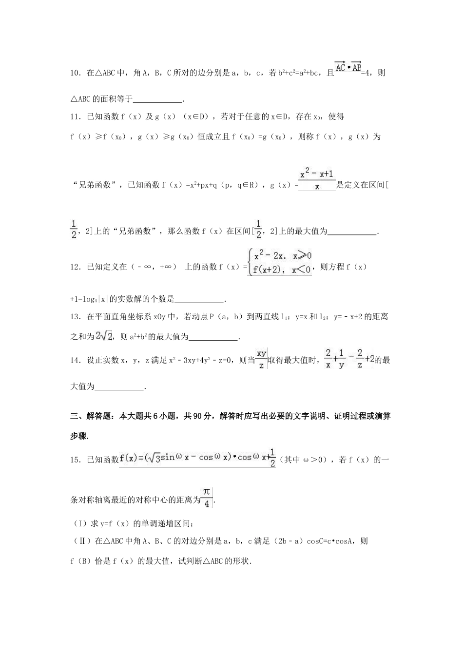 江苏省高三数学热身卷（含解析）-人教版高三全册数学试题_第2页