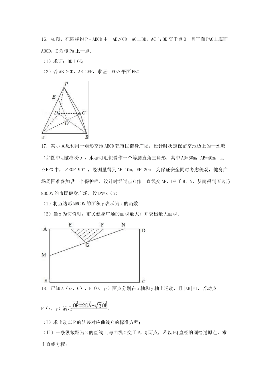 江苏省高三数学热身卷（含解析）-人教版高三全册数学试题_第3页