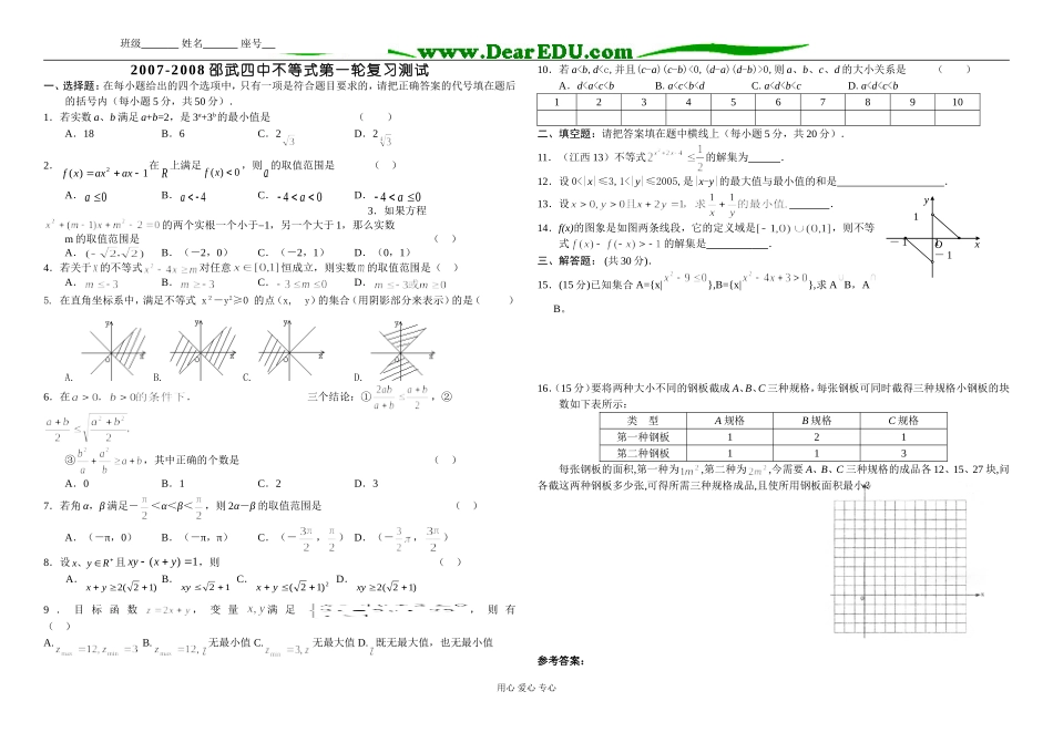 高二新数学不等式_第1页