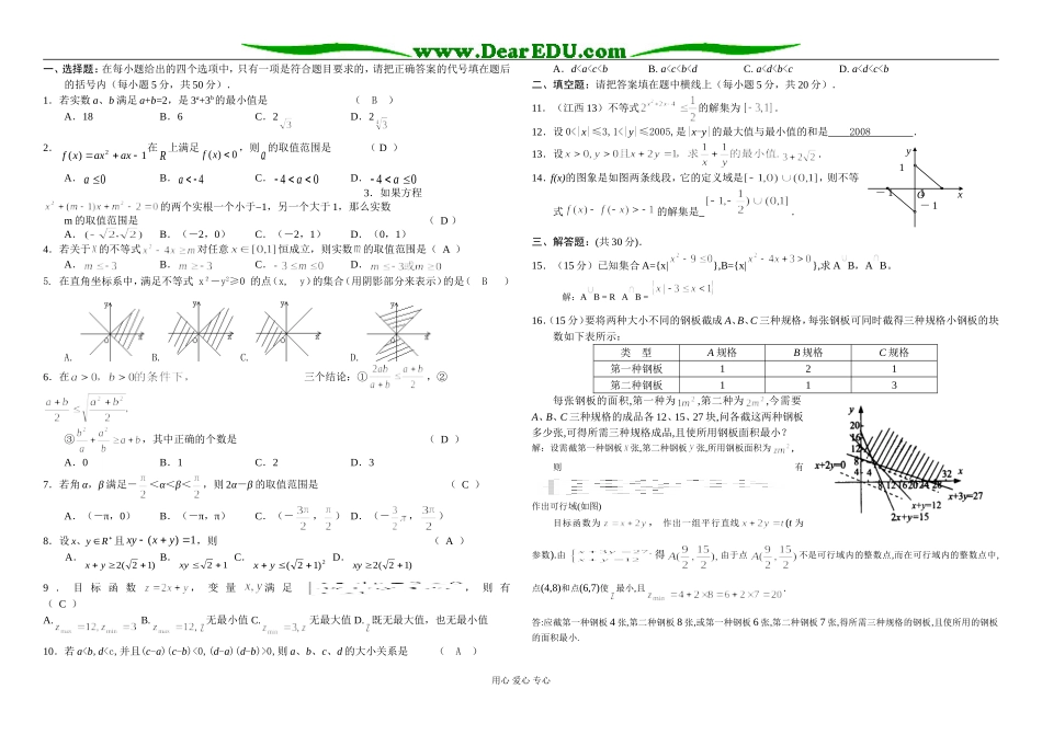 高二新数学不等式_第2页