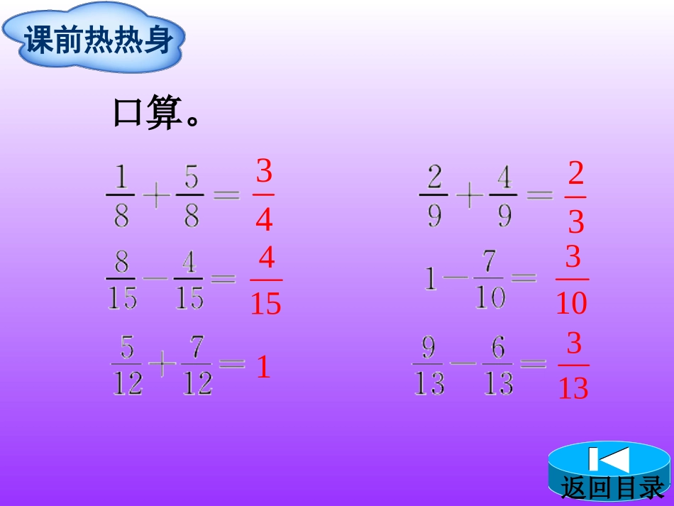 第6单元第2节异分母分数加、减法_第2页