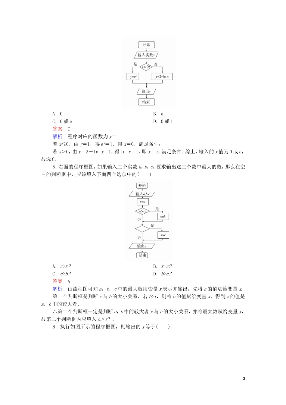 高考数学一轮复习 第一部分 考点通关练 第五章 不等式、推理与证明、算法初步与复数 考点测试38 算法初步（含解析）苏教版-苏教版高三全册数学试题_第3页