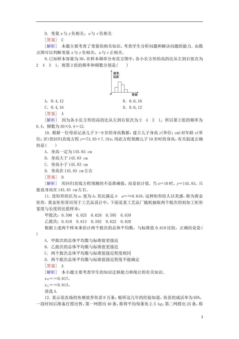 高中数学 第二章 统计综合测试题（含解析）新人教B版必修3-新人教B版高一必修3数学试题_第3页