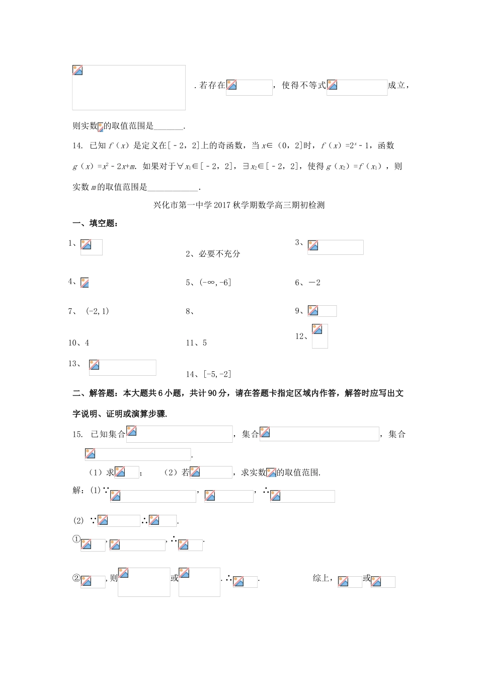 江苏省兴化市高三数学期初考试试题 理-人教版高三全册数学试题_第2页
