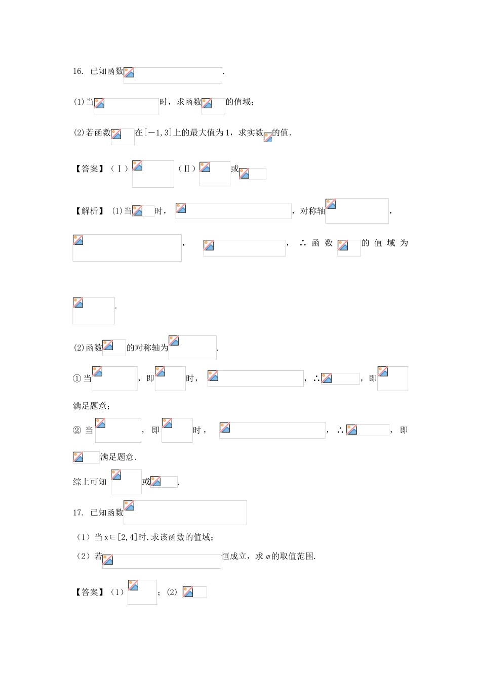 江苏省兴化市高三数学期初考试试题 理-人教版高三全册数学试题_第3页