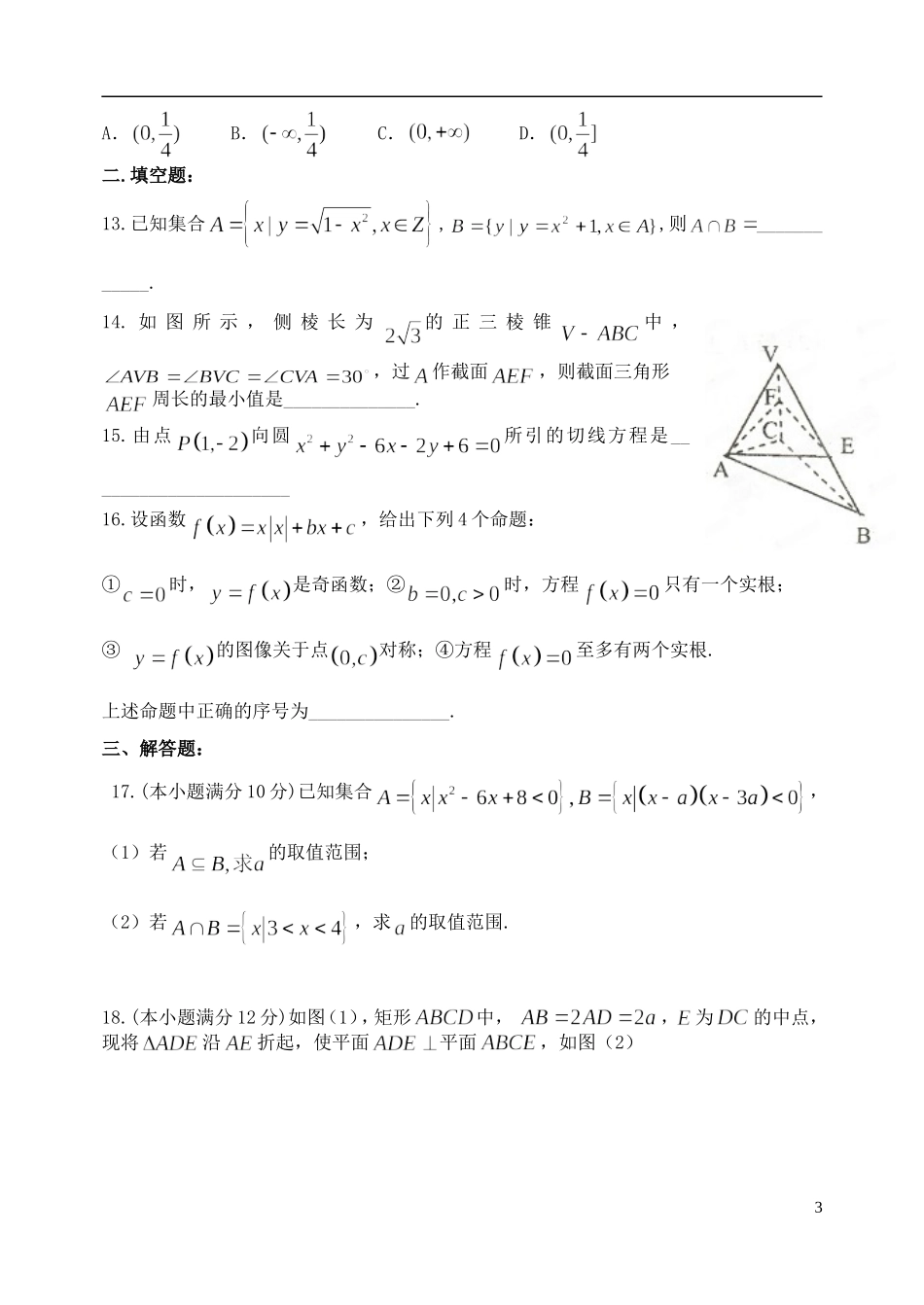 辽宁省沈阳市高一数学期末模拟试题3新人教A版_第3页