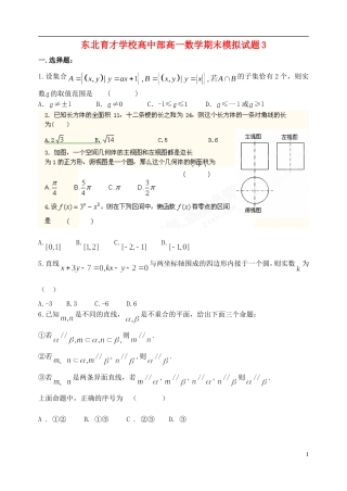辽宁省沈阳市高一数学期末模拟试题3新人教A版