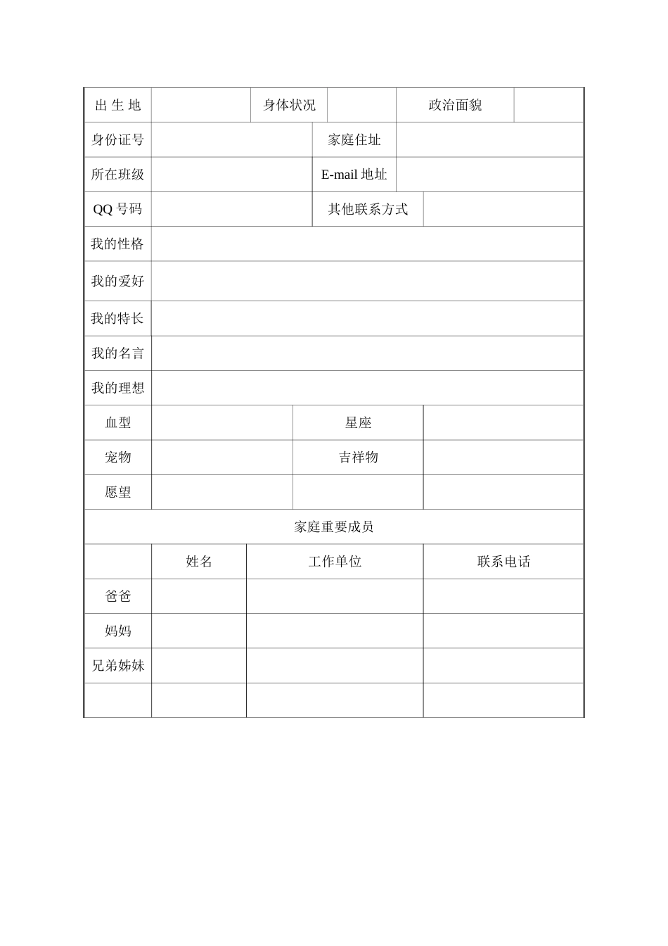 我的成长档案_第2页