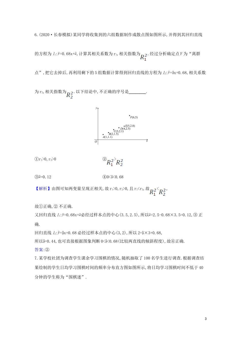 高考数学一轮复习 核心素养测评六十一 变量的相关性与统计案例 苏教版-苏教版高三全册数学试题_第3页