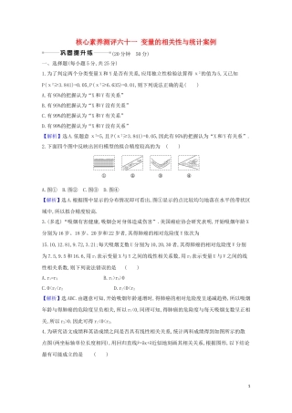 高考数学一轮复习 核心素养测评六十一 变量的相关性与统计案例 苏教版-苏教版高三全册数学试题